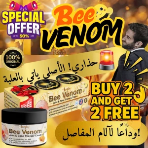 🚨⚠️ حذاري! الأصلي ياتي بالعلبة ✅ 🎁 عرض محدود لتخفيف آلام المفاصل 🔥