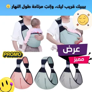 بيبيك مرتاح… وإنتِ حرة فحركاتك 👶