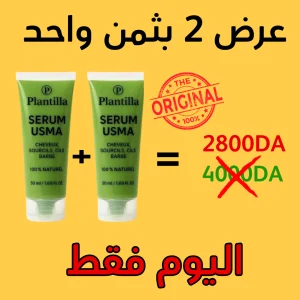 استعيد كثافة شعرك بثقة 🔥 عرض 2 بسعر 1