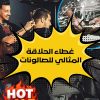 ✂️ غطاء الحلاقة المثالي للصالونات – نظافة، راحة واحترافية