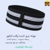 تخلص من الام الظهر و عرق النسا بهدا الحزام المريح و الفعال 👌