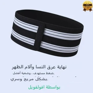 تخلص من الام الظهر و عرق النسا بهدا الحزام المريح و الفعال 👌